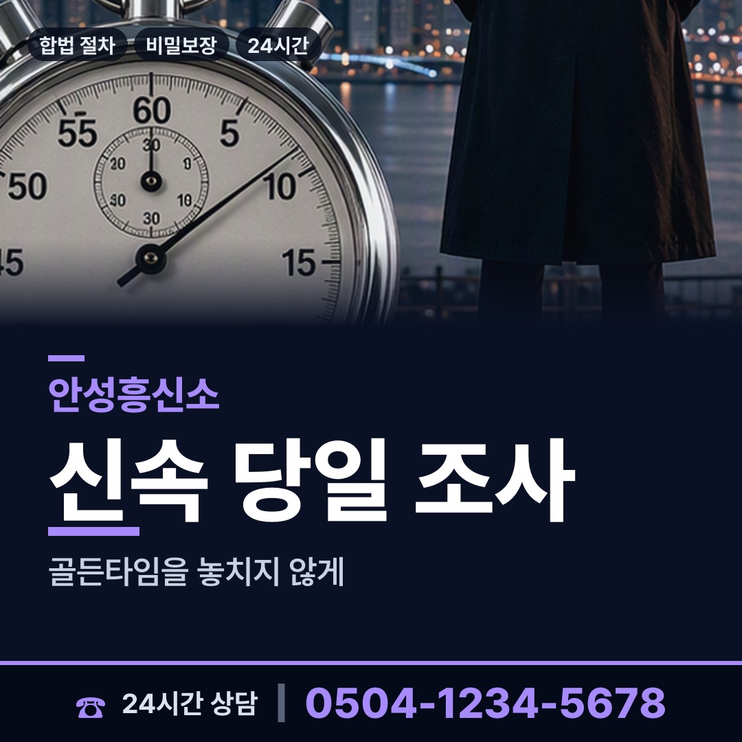 안성 죽산면 사기범찾기 상담 안내