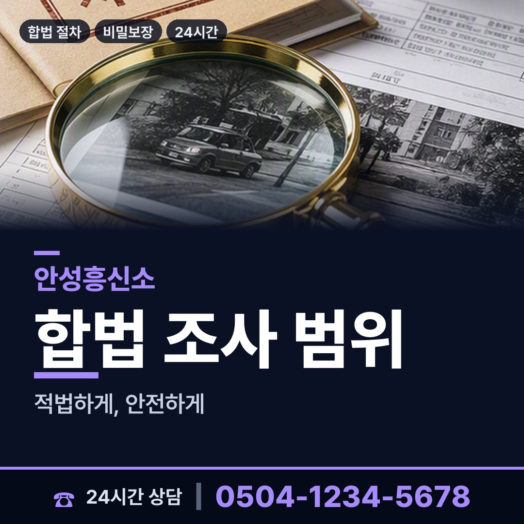 안성 죽산면 별거증거 상담 안내