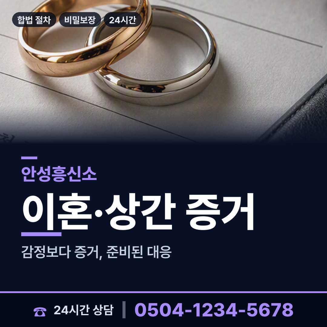 안성 죽산면 평판조사 상담 안내