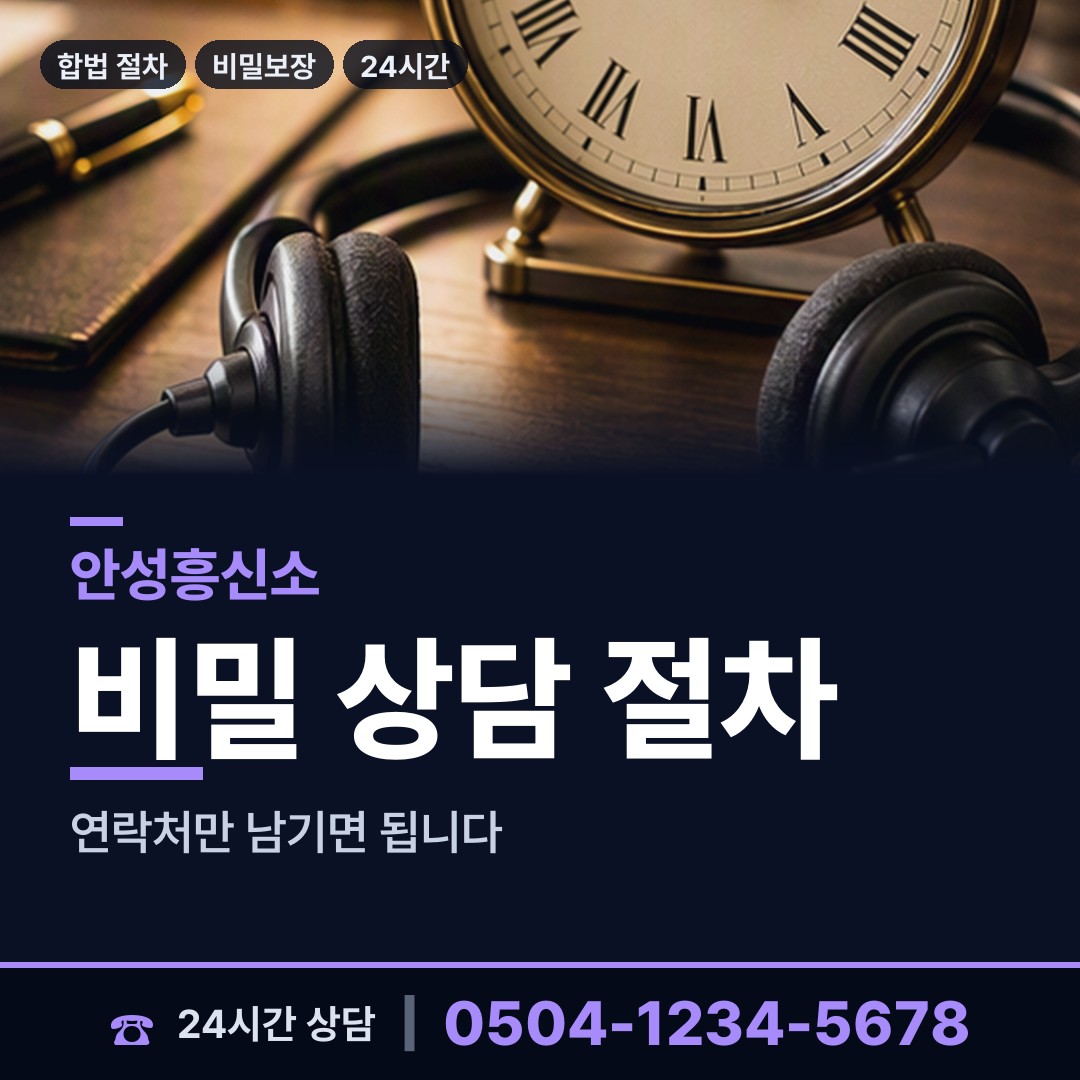 안성 죽산면 결혼전신원조사 상담 안내
