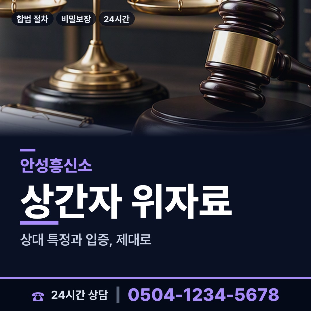 안성 죽산면 민간조사업 상담 안내