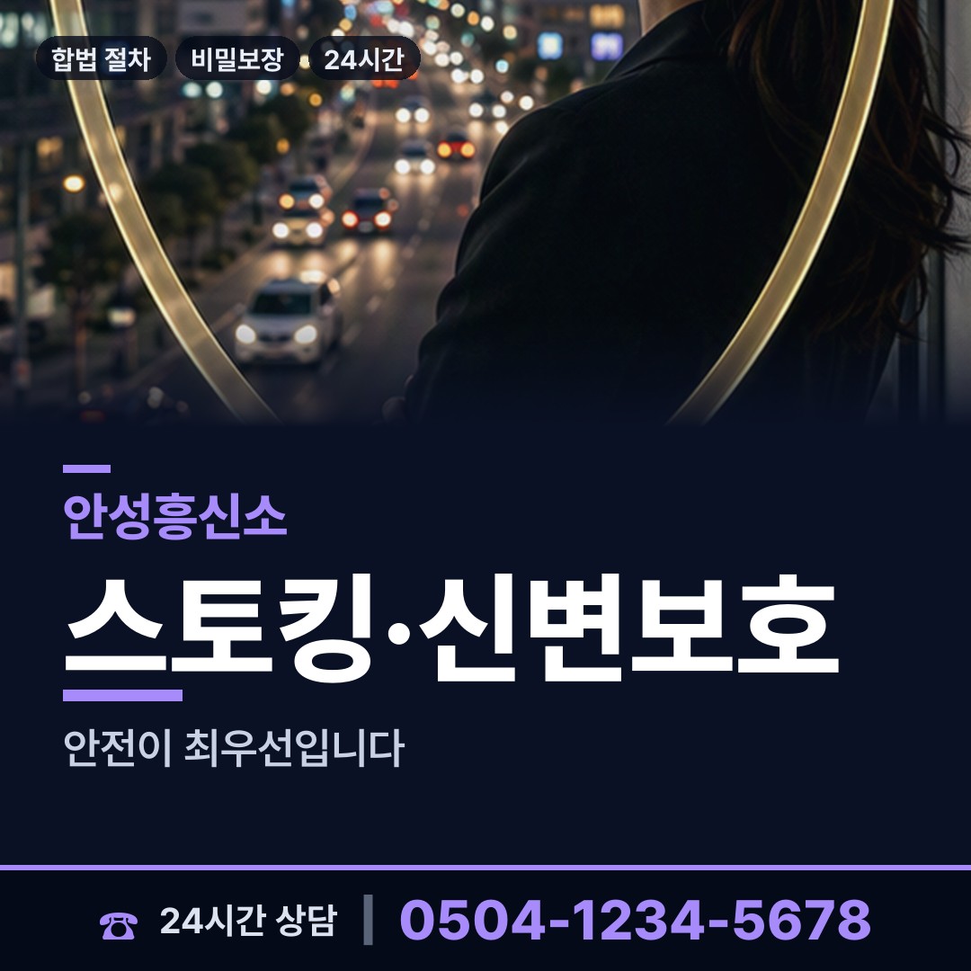 안성 죽산면 민간조사원 상담 안내