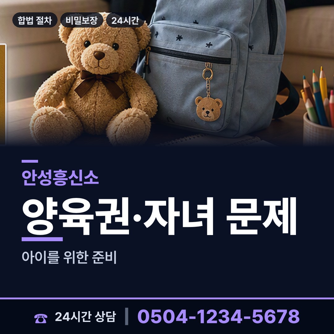 안성 죽산면 민간조사업 상담 안내